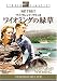 マイ・フレンド・フリッカ ワイオミングの緑草 [DVD]