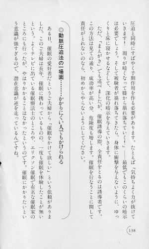 Cover image : 催眠術のかけ方―初心者からプロまで今日から使える