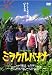 ミラクルバナナ [DVD]