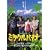 �~���N���o�i�i [DVD]