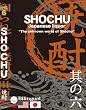 知られざる焼酎の世界 DVD SHOCHU (日・英/NTSC版) Unknown World of Japanese Vocka (Eng/Jpn.Bilingual)