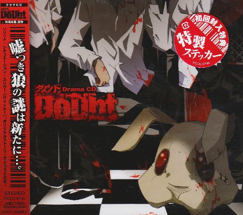 Cover image : ドラマCD Doubt