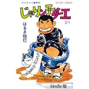 ����胓�q�`�G : 29 �A�N�V�����R�~�b�N�X