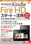 �ł��� Amazon Kindle Fire HD �X�^�[�g�����p ���S�K�C�h  Kindle Fire/Fire HD�Ή�