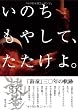 いのちもやして、たたけよ。―鼓童30年の軌跡