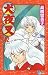 Inuyasha, Volume 42 (Japanese Edition)