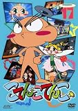 こてんこてんこ 第17巻 [DVD]