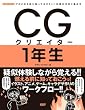 CG�N���G�C�^�[1�N���\�v���ɂȂ�O�ɒm���Ă�������!�d���̒��g�Ɛi�ߕ� (WORKFLOW�v���ɂȂ�O�ɒm���Ă�������!�d���̒��g�Ɛi�ߕ�)