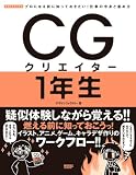 CG�N���G�C�^�[1�N���\�v���ɂȂ�O�ɒm���Ă�������!�d���̒��g�Ɛi�ߕ� (WORKFLOW�v���ɂȂ�O�ɒm���Ă�������!�d���̒��g�Ɛi�ߕ�)