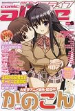 月刊 comic alive (コミックアライブ) 2008年 06月号 [雑誌]
