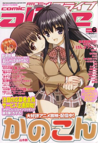 � comic alive (���ߥå����饤��) 2008ǯ 06��� [����]