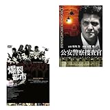 伝説の刑事ドラマ特集!爆裂都市+公安警察捜査官 DVD2枚セット (1WeekDVD)のイメージ