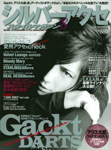 Cover image : シルバーアクセスタイルマガジン 8 (SAKURA・MOOK 46 COOL ITEM SERIES VOL)