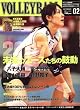 VOLLEYBALL (バレーボール) 2007年 02月号 [雑誌]