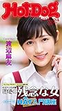 Ｈｏｔ－Ｄｏｇ　ＰＲＥＳＳ (ホットドッグプレス) ｎｏ．２４ [雑誌]