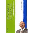 あなたを変える１０の魔法の言葉<br>リッチ・デヴォス著 花塚 恵訳 <br>ダイヤモンド社<br>1680円<br>ISBN:9784478013441