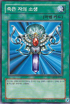 死者蘇生韓国版遊戯王カード ゴールドシリーズ GS01-KR013