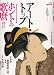 アート・トップ 2007年 05月号 [雑誌]