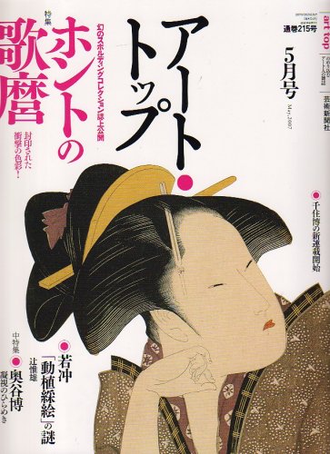 アート・トップ 2007年 05月号 [雑誌]