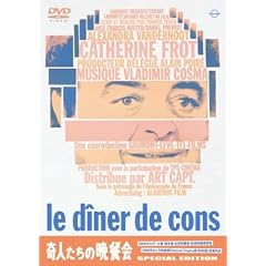 奇人たちの晩餐会 リマスター版