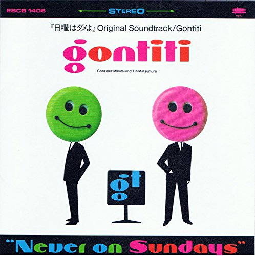 日曜はダメよ(TVサントラ) GONTITI GONMAT