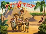 ファームマニア:ホットバケーション [ダウンロード]