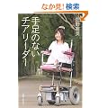 �葫�̂Ȃ��`�A���[�_�[