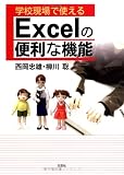 �w�Z����Ŏg����Excel�֗̕��ȋ@�\