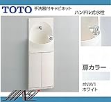 TOTO トイレ 手洗器付キャビネット 【YSC46SX＃NW1(ホワイト)】　ハンドル式水栓タイプ