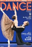 DANCE MAGAZINE (ダンスマガジン) 2011年 10月号 [雑誌]