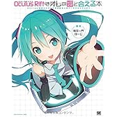 Oculus Riftでオレの嫁と会える本 UnityとMMDモデルで作る初めてのバーチャルリアリティ