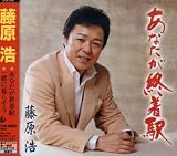 あなたが終着駅 の評価・レビュー
