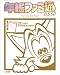 年鑑ファミ通2009 - Famitsu the Best -(エンターブレインムック)