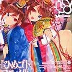 わぁい! 2014年 04月号 [雑誌]