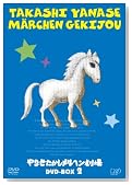 ��Ȃ������������w������ DVD-BOX 2�̃C���[�W���g�傷��