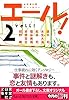 エール! 2 (実業之日本社文庫)