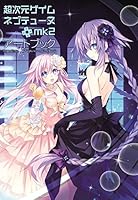 Hyperdimension Neptunia + Mk2 Art Book (Art Book) Softbank [JAPANESE]