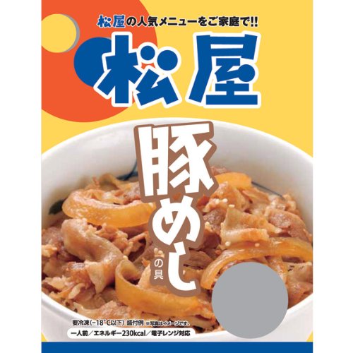 〔松屋〕豚めしの具（デンマーク産）135ｇ【冷凍】×5個入り