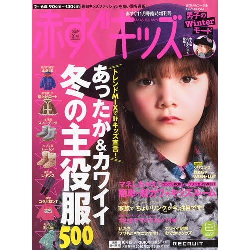 赤すぐキッズ 2009年冬号 表紙画像