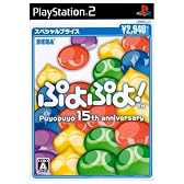 ぷよぷよ! スペシャルプライス