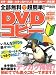 ����̵����Ķ��ñ!DVD���ԡ� (��ǥ����ܡ���MOOK �ӥ��ʡ���PC)