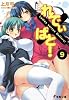れでぃ&times;ばと!〈9〉 (電撃文庫)