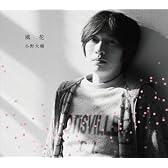 風花(初回限定盤)(DVD付)
