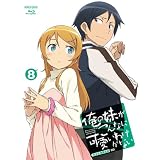 ���̖�������Ȃɉ����킯���Ȃ� 8(���S���Y�����) [Blu-ray]�|�B�ʓނɂ��