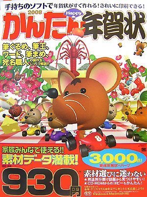 Cover image : かんたんHappy年賀状 2008
