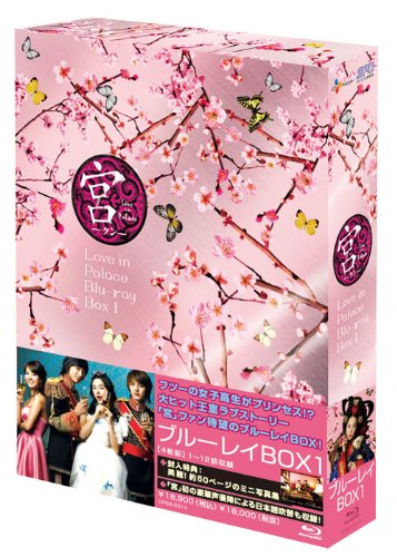 宮～Love in Palace ブルーレイBOXI ユン・ウネ チュ・ジフン John-Hoon ソン・ジヒョ