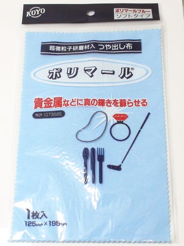 Atrus【アトラス】 超微粒子研磨剤入り 万能 つや出し布 磨きクロス ポリマール ブルー 青色(ソフトタイプ) 1枚入り