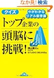 �����킩�郊�A���V�펯 �N�C�Y �g�b�v��Ƃ̓��]�ɒ���! (�i�K�I�J����)