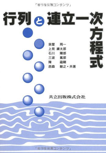 Cover image : 行列と連立一次方程式