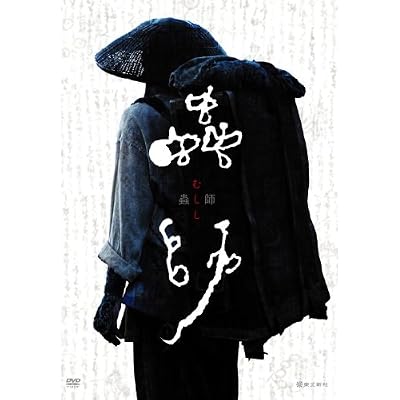 蒼井優:蟲師 (通常版)[画像]2189.17016.214734